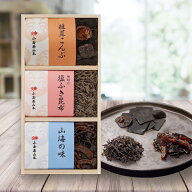 小倉屋山本 昆布詰合せ 3種 SH-10内祝 御祝 佃煮 ギフト プレゼント 御供 保存食 ご飯のお供 椎茸 山椒 …
