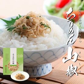 小倉屋山本 佃煮 ちりめん山椒 40g袋入り佃煮 ふりかけ ご飯のお供 ふりかけ おにぎり お茶漬け メール便 常温保存 高級 ちりめんじゃこ 山椒 和食 トッピング