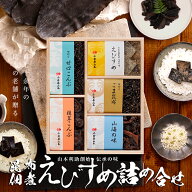 小倉屋山本 昆布佃煮ギフトセット えびすめ詰め合わせAQ-30 AQ-40 AQ-50 プレゼント 御供 塩ふき昆布 つ…