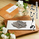 小倉屋山本 えびすめ 70g袋入り 佃煮 塩ふき昆布 塩こんぶ 国産 ご飯のお供 ふりかけ おにぎり お茶漬け メール便 常温保存 高級 ご褒美 プレゼント