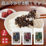 ＼送料無料／ 小倉屋山本 生ふりかけお試しセットふりかけ ギフト プレゼント おせち お彼岸 御供 お墓参…