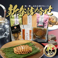 昆布・鮑・鯛の新春詰め合わせ【竹】 小倉屋山本 春 ギフト 化粧箱包装付老舗 お供え お返し お祝い 引き…