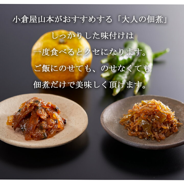楽天市場】【送料無料】小倉屋山本 OKiNI大人の佃煮セットお歳暮 帰歳暮 おせち 【1000円ポッキリ お買い物マラソン ギフト 柚子あさり 青唐 ちりめん 春のお彼岸、御供、お墓参りに。 : えびすめの小倉屋山本 楽天市場】【送料無料】小倉屋山本 OKiNI大人の佃煮セットお歳暮 帰歳暮 おせち 【1000円ポッキリ お買い物マラソン ギフト 柚子あさり 青唐 ちりめん 春のお彼岸、御供、お墓参りに。 : えびすめの小倉屋山本