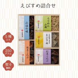 内祝 バレンタインデ お彼岸 御餞別 小倉屋山本 えびすめ 佃煮昆布詰合せ 5種 AT-30 帰歳暮 ギフト プレゼント おせち お彼岸 御供 お墓参り 保存食 塩ふき昆布 つくだ煮 ご飯のお供 ちりめん かつお 鰹 椎茸 山椒 ごま 塩昆布 セット 贈り物 贈答 木箱