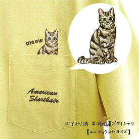 残りわずか！おすわり猫 ネコ刺繍ポケTシャツ【ユニセックスMサイズ】在庫2点のみ！