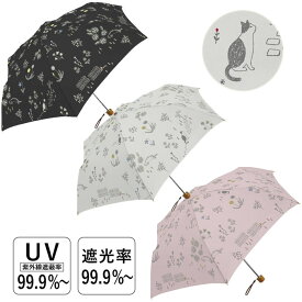 【メール便不可】【SALE】黒コーティング 晴雨兼用傘 【ボタニカルガーデン mini】在庫ブラック・ピンクのみ！表示在庫限りで販売終了！
