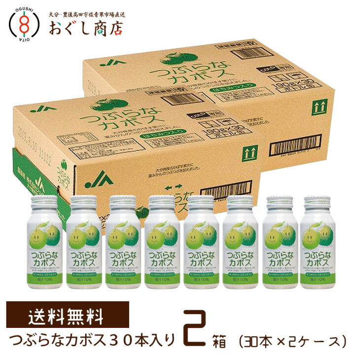 楽天市場】【送料無料】つぶらなカボス 2箱セット（30本入り×2ケース 