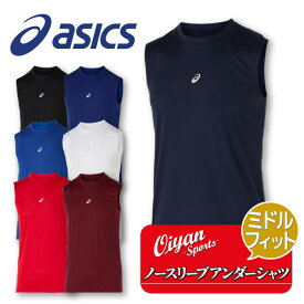 25ss アシックス ASICS 2031F103 ミドルフィットノースリーブアンダーシャツ 野球 アンダーシャツ アンダー ノースリーブ インナー コンプレッション トップス 着圧 ストレッチ性 伸縮性 スポーツ ラグビー サッカー メンズ 男性 吸汗 速乾 軽量 黒 白 青 紺 赤 エンジ