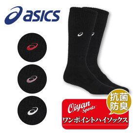 23fw アシックス ASICS 3053A137 ONE POINT HIGH SOCKS バレーボール バレー ソックス ハイソックス 靴下 ロゴ ユニセックス 抗菌 防臭 スポーツ インドアスポーツ シンプル 部活 クラブ サークル スクール 普段着 黒 紺 ブラック ネイビー