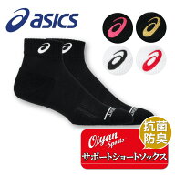 25ss アシックス ASICS 3053A163 サポートショートソックス12 ソックス 靴下 ショート 抗菌 防臭 テーピ…