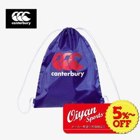 ★5%以上off★あす楽★カンタベリー CANTERBURY AB03303 MULTI PACK ロイヤルブルー(25) ナップザック ナップサック デイパック デイバッグ サブバッグ シューズ入れ 靴入れ ジム ラグビー サッカー フットサル テニス バスケ 野球 黒 紺 青 軽い 折り畳み たためる