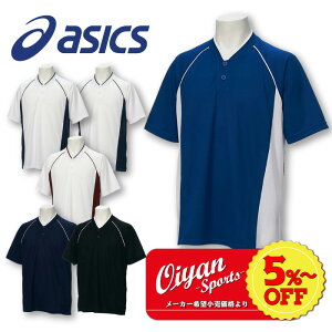 24fw アシックス ASICS BAD013 ベースボールシャツ ベースボールシャツ 半袖 半そで ボタン Tシャツ ティーシャツ ゲームシャツ シャツ 練習 練習着 試合 試合着 移動着 遠征 合宿 吸汗 UV UV対策 紫