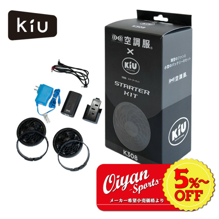 楽天市場】☆5%以上OFF☆ キウ KiU 空調服 AIR-CONDITIONED  