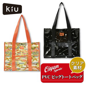 キウ KiU トートバッグ PVC BIG TOTE BAG K334 鞄 カバン かばん バック バッグ 防水 撥水 おしゃれ かわいい スポーツ観戦 旅行 ジム スパ 温泉 プール 小物入れ 収納 透明 無地 シンプル 派手 夏 外