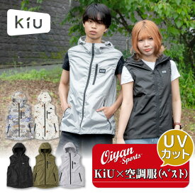 【ウェアのみ/楽天1位/再入荷】キウ KiU 空調服 AIR-CONDITIONED VEST ベスト 袖なし キャンプ フェス アウトドア 熱中症対策 紫外線対策 UVカット UV対策 猛暑 撥水 防水 レジャー おしゃれ 可愛い かわいい 屋外作業 日焼け止め 冷却服 作業着 現場工事 夏 ユニセックス