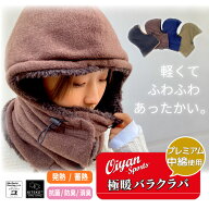 24fw キテコ KITEKO KITEKO001 極暖バラクラバ 防寒着 耳当て ネ...