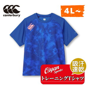 カンタベリー CANTERBURY RG33718B TRAINING TEE ロイヤルブルー(25) ジャージ ラガーシャツ Tシャツ 吸汗 速乾 軽量 再帰反射 夜間 ビッグ 大きい サイズ 練習着 ウェア 部活 クラブ ティーシャツ 半袖