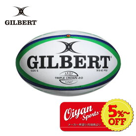 ★通常価格！10%OFF★あす楽★スズキスポーツ GILBERT GB-9181 トリプルクラウン2.0 ラグビーボール 5号 練習球 試合球 公式球 認定球 中学 高校 大学 社会人 学校 スクール 体育 タグ タグラグビー 球技 球技大会 5号球 ラグビー ボール ギルバート ワールドカップ