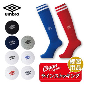 23ss アンブロ UMBRO UAS8310 ラインストッキング ソックス 靴下 スポーツソックス サッカーソックス ゲームソックス タイツ トレーニング ラグビー サッカー フットサル フィット感 カラー サイズ 定番 レディース メンズ オールシーズン