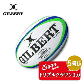 ギルバート GILBERT GB-9186 トリプルクラウン3.0 ラグビーボール 5号 練習球 試合球 公式球 認定球 中学 高校 大学 社会人 学校 スクール 体育 タグ タグラグビー 球技 球技大会 5号球 ラグビー ボール スズキスポーツ SUZUKI ワールドカップ