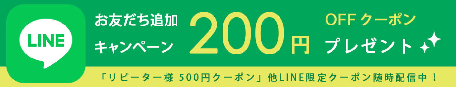 （固定1）LINE 追加