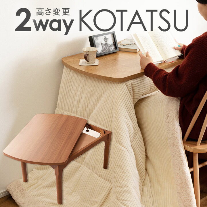 楽天市場】こたつ 継ぎ脚付き 2WAYコタツ 継脚 伸縮 デスク こたつ  