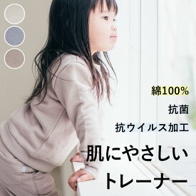 綿100％ トレーナー スウェット キッズ 女の子 抗菌・抗ウイルス加工 子供服 アウター トップス ルームウェア コットン 子ども服 春秋冬 無地 普段着 部屋着 長袖 裏毛 長袖 ブランド かわいい おしゃれ パーカー コーデ お揃い 通園 通学 ガールズ ギフト100 110 120 130