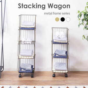 スタッキングワゴン ワイヤーラック スチールラック キッチンワゴン ランドリーワゴン ランドリー ワゴン バスケット キャスター付き かご 洗濯かご 洗濯 収納 スタッキング 積み重ね可 積