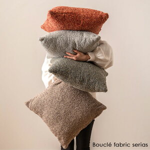 クッション 正方形 ソファ ブークレ生地 くすみカラー スクエア シンプル 四角 リビング 背当て 背当てクッション おしゃれ かわいい 可愛い 北欧 モダン 大きめ 寝室 ベッド 綿 コットン シ