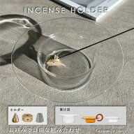 ＼スーパーSALE割引対象商品／ 自由に組合せ可 お香立て お香たて インセンスホルダー ガラス キャンドル…