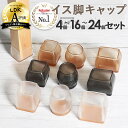 ＼マラソン期間 P10倍／椅子脚カバー シリコン 雑誌掲載品 Natty&Co公式 イス 足カバー 脚カバー 16個セット 4脚分 キャップ 丸型 丸脚 角脚 正方形 長方形 おしゃれ 可愛い かわいい 脱げにくい 脚キャップ チェアソックス 茶 黒 クリア 北欧 透明 傷防止 騒音防止 床保護