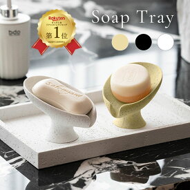 ソープトレー ソープディッシュ 石鹸台 石鹸置き 大理石風 トラバーチン 石鹸ケース トレー スポンジ置き 水切り おしゃれ かわいい 韓国インテリア 北欧 バス用品 キッチン用品 バスルーム お風呂 キッチン 台所 洗面所 サニタリー ギフト プレゼント 水はけ 収納 人造石