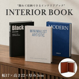 インテリアブック 本型小物入れ ブック型収納ボックス 洋書型小物入れ 本型 ブック型 洋書型ディスプレイブック フェイクブック ダミー小物入れ 小物入れ 収納 収納ボックス おしゃれ かわいい インテリア ディスプレイ ジュエリーケース 韓国 北欧 ギフト プレゼント