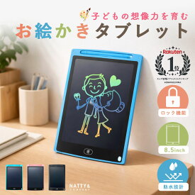 【マラソン期間P5倍確定】 お絵描きボード 液晶ディスプレイ 手書きボード 8.5インチ 親子 タブレット 電子パッド こども ボード 子供 おもちゃ お絵描き 学習 玩具 メモ 伝言 ワンタッチ削除 ロック機能付き ペン収納 電子黒板 デジタルメモ プレゼント 防水 軽量