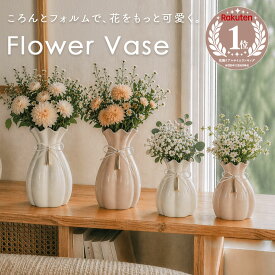 花瓶 花びん フラワーベース セラミック 陶器 リボン付き おしゃれ かわいい 小型 大型 小さい 大きい 一輪挿し 花束 ドライフラワー インテリア シンプル 北欧 韓国 新築祝い リビング ダイニング 玄関 寝室 窓際 オフィス 滑り止め ギフト プレゼント ピンク ホワイト 白