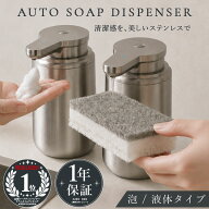 1年保証 自動ソープディスペンサー ソープディスペンサー 自動 ステンレス 錆びにくい 泡タイプ 液体タイ…