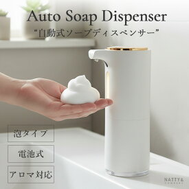 ソープディスペンサー 自動 泡タイプ 電池式 オートソープディスペンサー ソープボトル ノータッチ式 センサー式 自動 非接触型 ハンドソープ 詰め替えボトル 食器用洗剤 除菌 石鹸 シンプル かわいい 可愛い おしゃれ 北欧 韓国 洗面所 台所 キッチン アロマ 容量 量