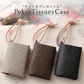 ポケットティッシュケース 携帯 PUレザー ポケットティッシュ カバー レザー調 シンプル コンパクト 軽量 ティッシュ収納ケース 持ち運び 学生 通学 通勤 大人 子ども 男女兼用 ティッシュ 収納 小物整理 ギフト プレゼント ノベルティ 無地 おしゃれ 高級 上品 かわいい