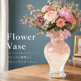 花瓶 花びん フラワーベース ガラス 生花 ドライフラワー おしゃれ かわいい ピンク アンティーク風 一輪挿し 花器 北欧 フランス風 韓国 大きい 大型 ビッグサイズ 母の日 プレゼント リビング ダイニング キッチン 玄関 エントランス トイレ 寝室 花束 新生活 一人暮らし