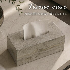 ティッシュケース 天然大理石 トラバーチン 高級 ホテルライク ティッシュボックス 大理石 ティッシュホルダー 北欧 おしゃれ インテリア モダン 高級感 重厚感 ラグジュアリー スタイリッシュ モダン ティッシュ入れ マーブル柄 グレー 系 ギフト プレゼント