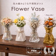 ＼スーパーSALE P10倍／ 花瓶 花びんフラワーベース ランダムシェイプ ガラス オーロラ 大きい おしゃれ …