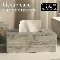 ＼スーパーSALE期間 P10倍／ ティッシュケース 天然大理石 トラバーチン 高級 ホテルライク ティッシュボ…