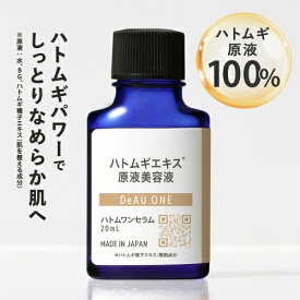 【新発売】ハトムギ 原液 100％配合 美容液 ハトムギ種子エキス 【メール便】送料無料デアウ DeAU ハトムワンセラム 20mL ポツポツケア 国産 ハトムギ 原液 顔 首 デコルテ 胸 乾燥肌 肌荒れ うるおい 保湿ハトムギ化粧水 ハトムギ美容液 ハトムギ原液