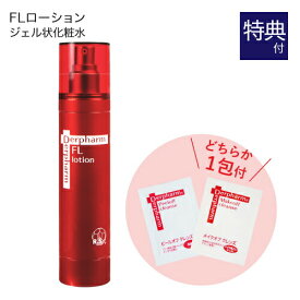 デルファーマ FL ローション 100mL + お試し サンプル パウチ どちらか1包付き（選択不可）[ Derpharm 化粧水 ] 【大好評】