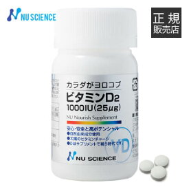 ニューサイエンス カラダがヨロコブ ビタミンD2 100粒 正規販売代理店 サプリ サプリメント【大好評】