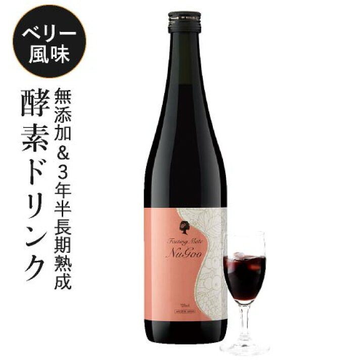 楽天市場 ファスティング 酵素ドリンク 置き換え 断食 3年半長期熟成発酵 75種類原材料ファスティングメイト 超濃厚 無添加ドリンク ダイエットファストザイム ご愛用者へ プチ断食 ヌグ1本 ベリー風味 大好評 お肌マルシェ