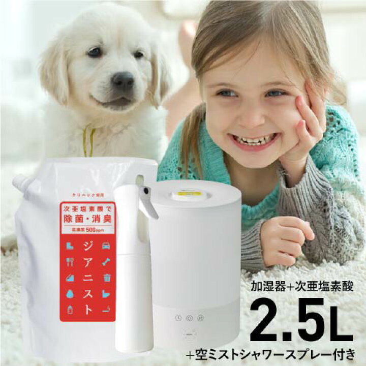 楽天市場】電気分解にて製造 次亜塩素酸 ジアニスト 500ppm強 2500ml 