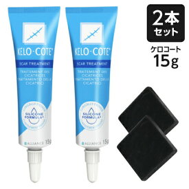 【大容量】ニキビ跡・傷跡に！【2個セット】ケロコート 15g(液状包帯)【皮膚保護ジェル/傷跡専用/シリコンジェル/一般医療機器】【国内正規流通品】【メール便】