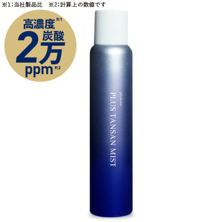 楽天市場】炭酸 ミスト スプレー 化粧水 高濃度 炭酸 20,000ppm ミスト 