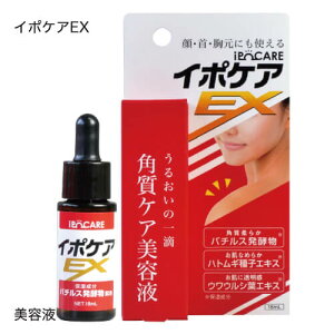 イポケア EX 18mL 美容液 角質ケア 顔 スキンケア 角質粒 角質ケア スキンケア 首筋 胸元 イボ ポツポツ ヨクイニン ハトムギ イボケア EX 【メール便 】【大好評】
